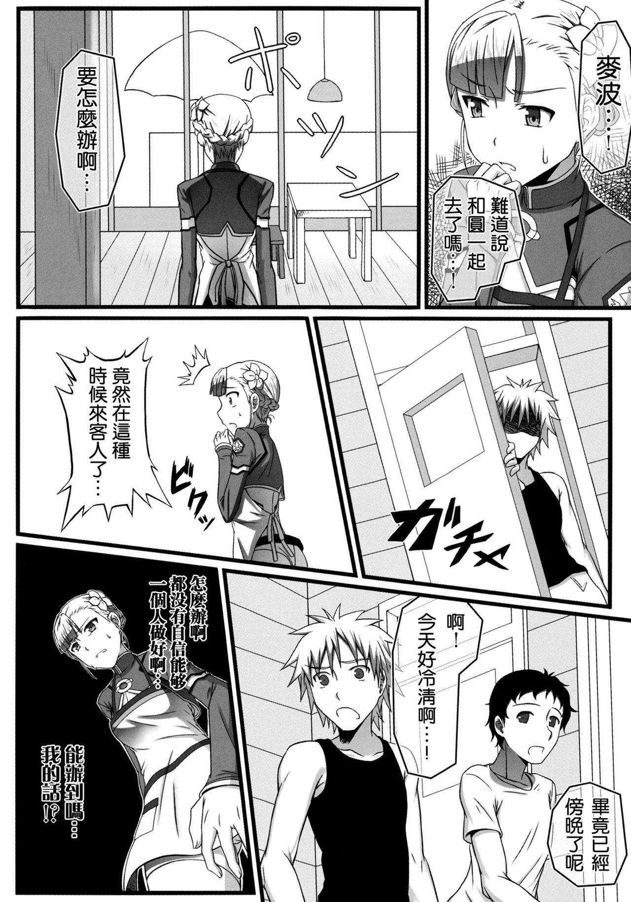 Wan tsu finisshu page 6 full