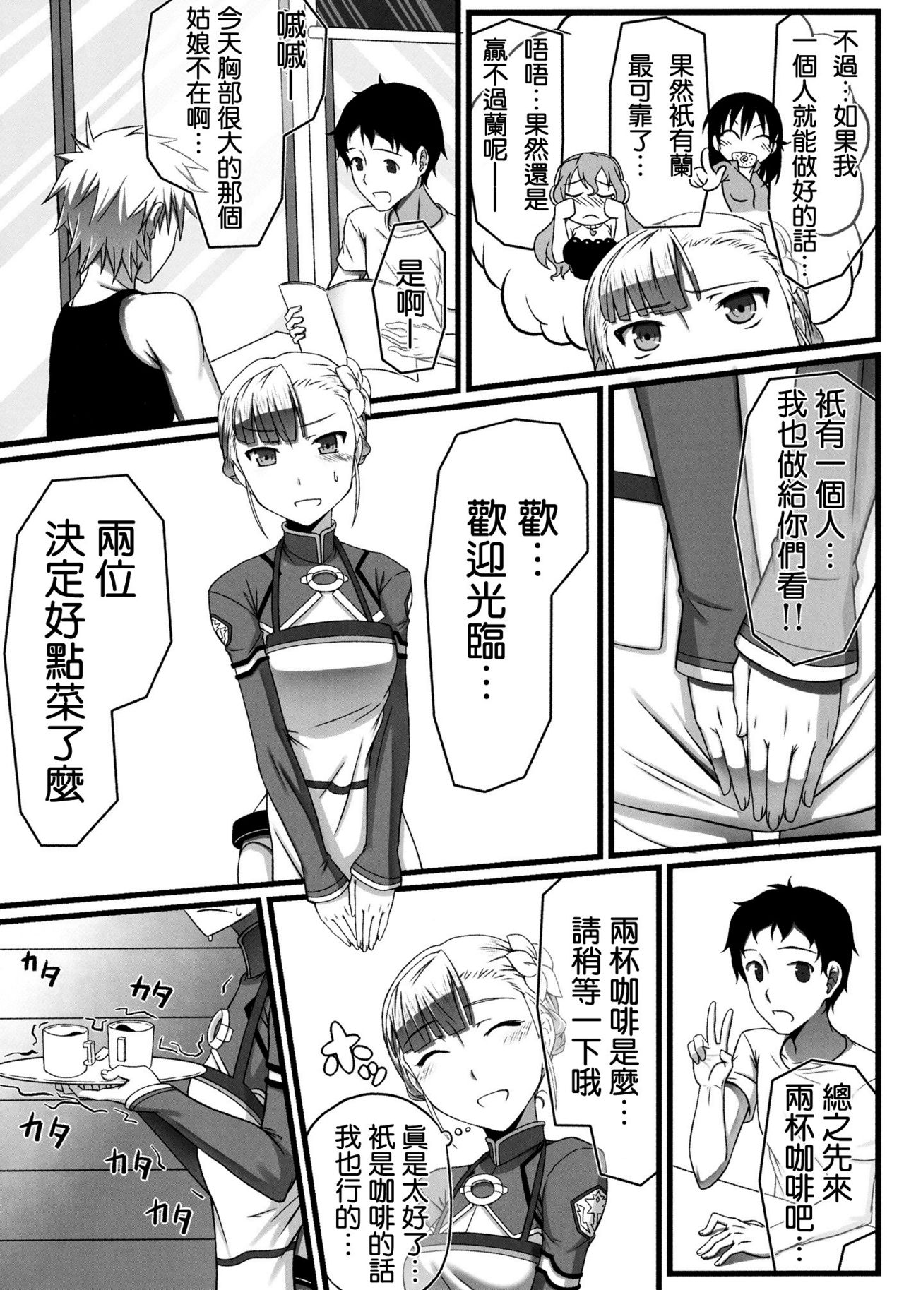 Wan tsu finisshu page 7 full