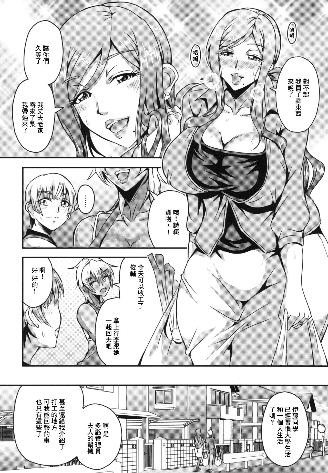 Oku-sama wa Succubus | 夫人是魅魔♥ page 6 full