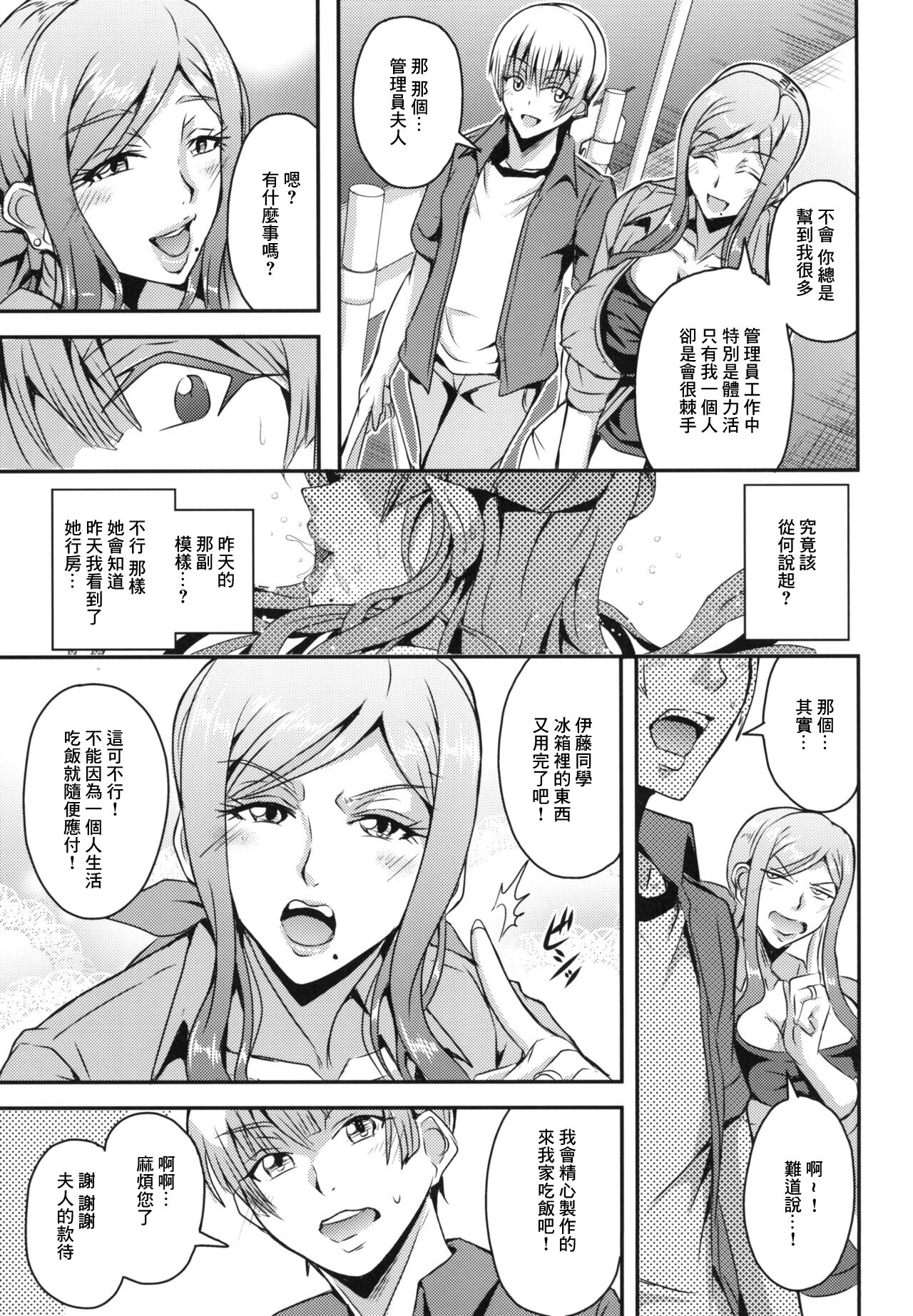 Oku-sama wa Succubus | 夫人是魅魔♥ page 7 full