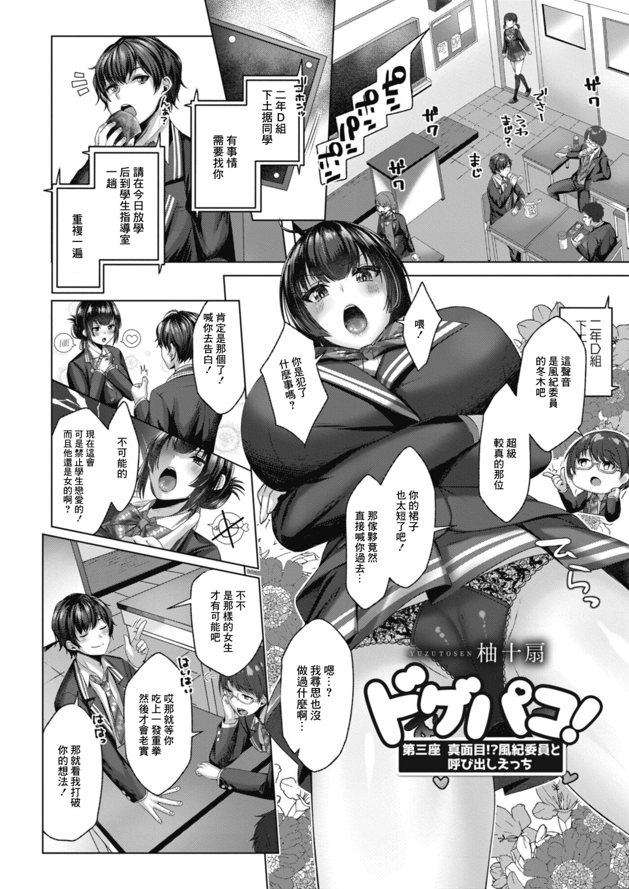 Dogepako! Daisanza Majime!?  Fuuki Iinchou to Yobidashi Ecchi page 2 full