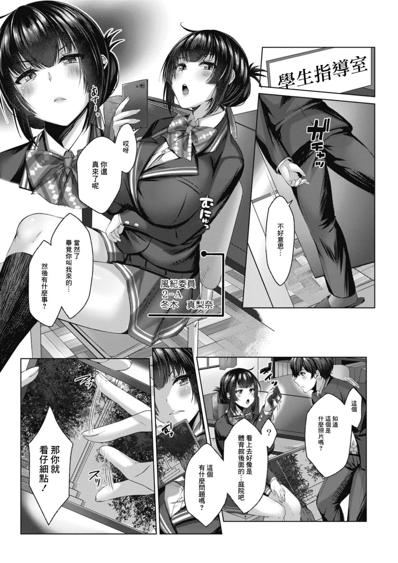 Dogepako! Daisanza Majime!?  Fuuki Iinchou to Yobidashi Ecchi page 3 full