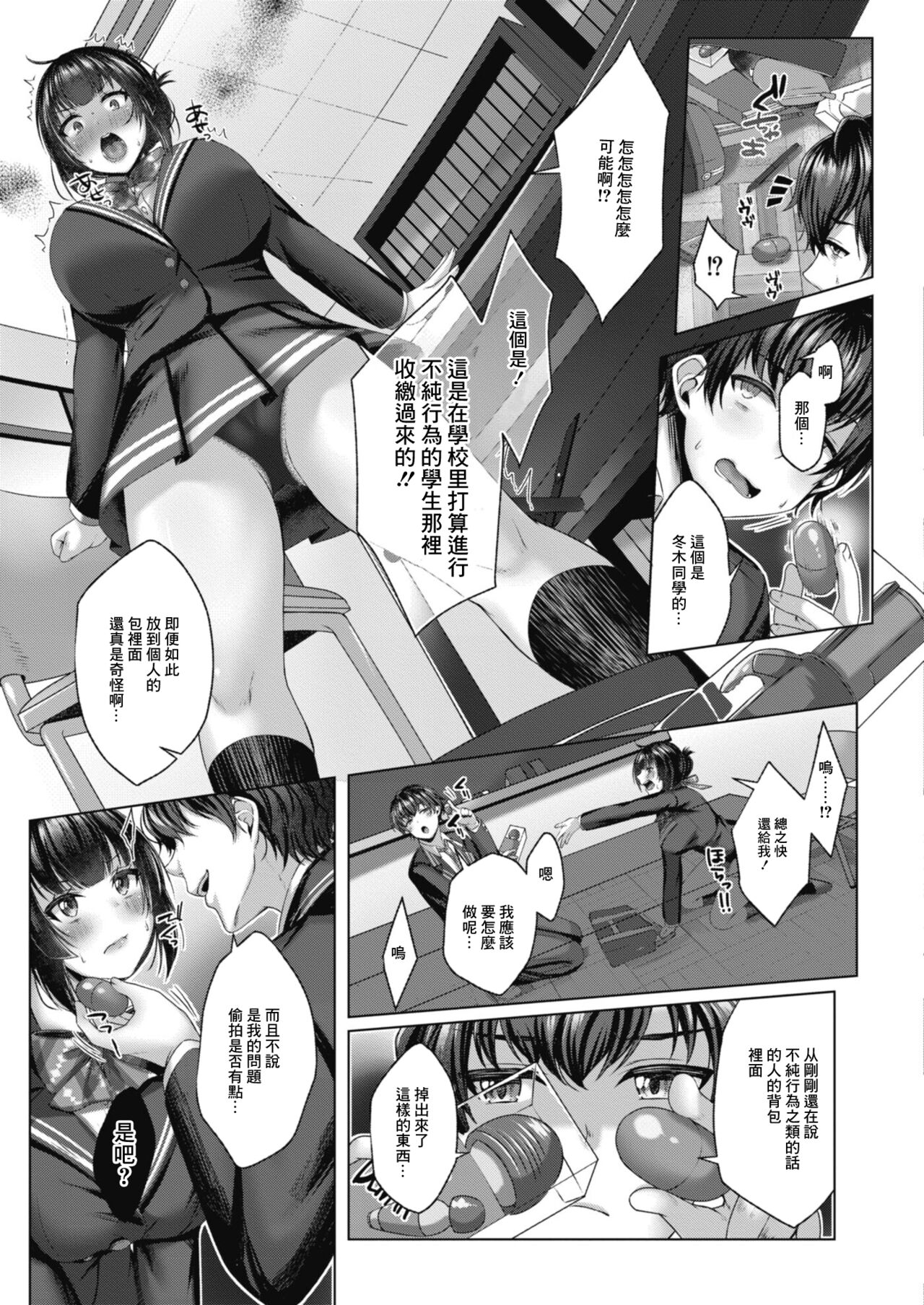 Dogepako! Daisanza Majime!?  Fuuki Iinchou to Yobidashi Ecchi page 5 full