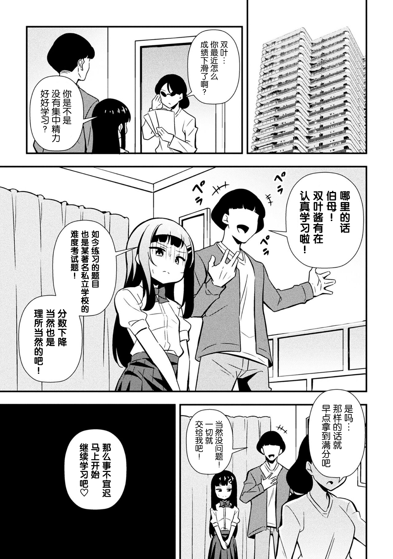 Namaiki Mesugaki Choukyou Nisshi Ch. 2 page 3 full
