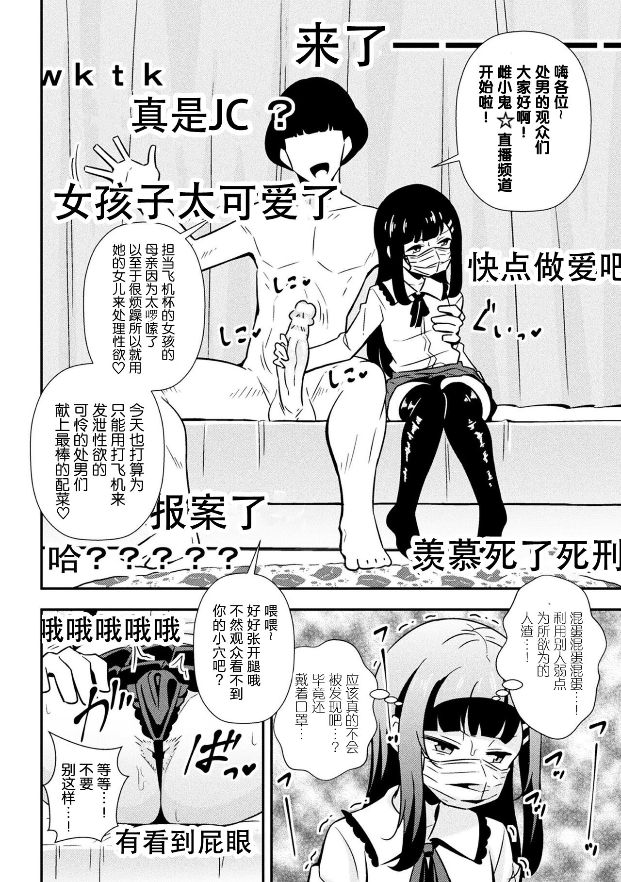 Namaiki Mesugaki Choukyou Nisshi Ch. 2 page 4 full