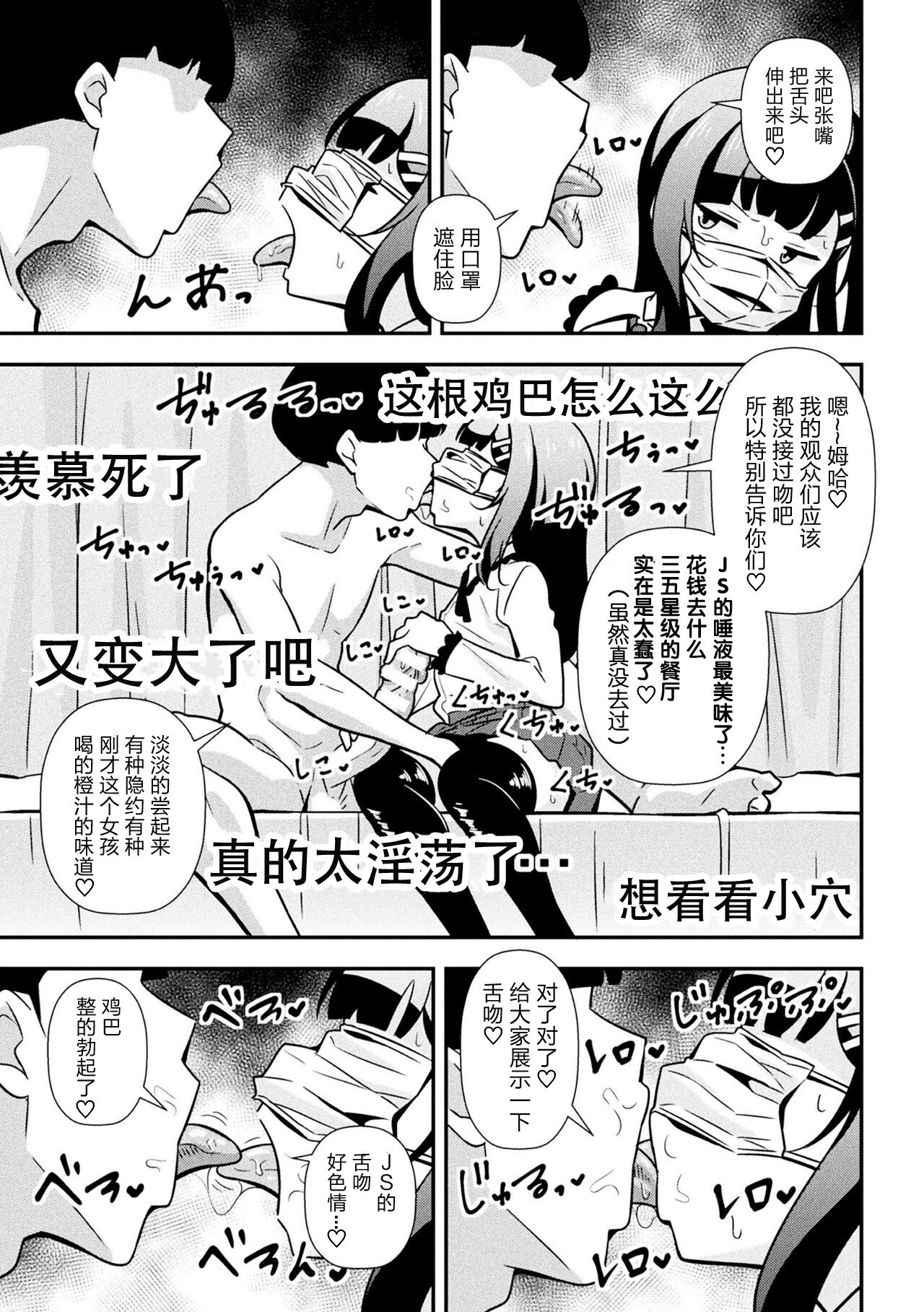 Namaiki Mesugaki Choukyou Nisshi Ch. 2 page 5 full