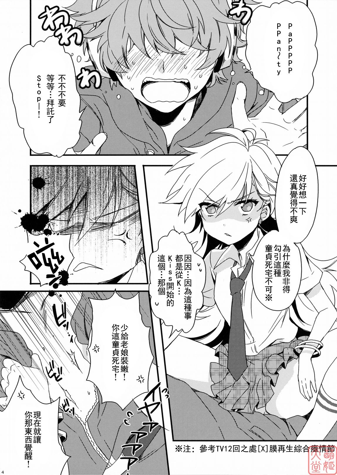 First DT chan page 3 full