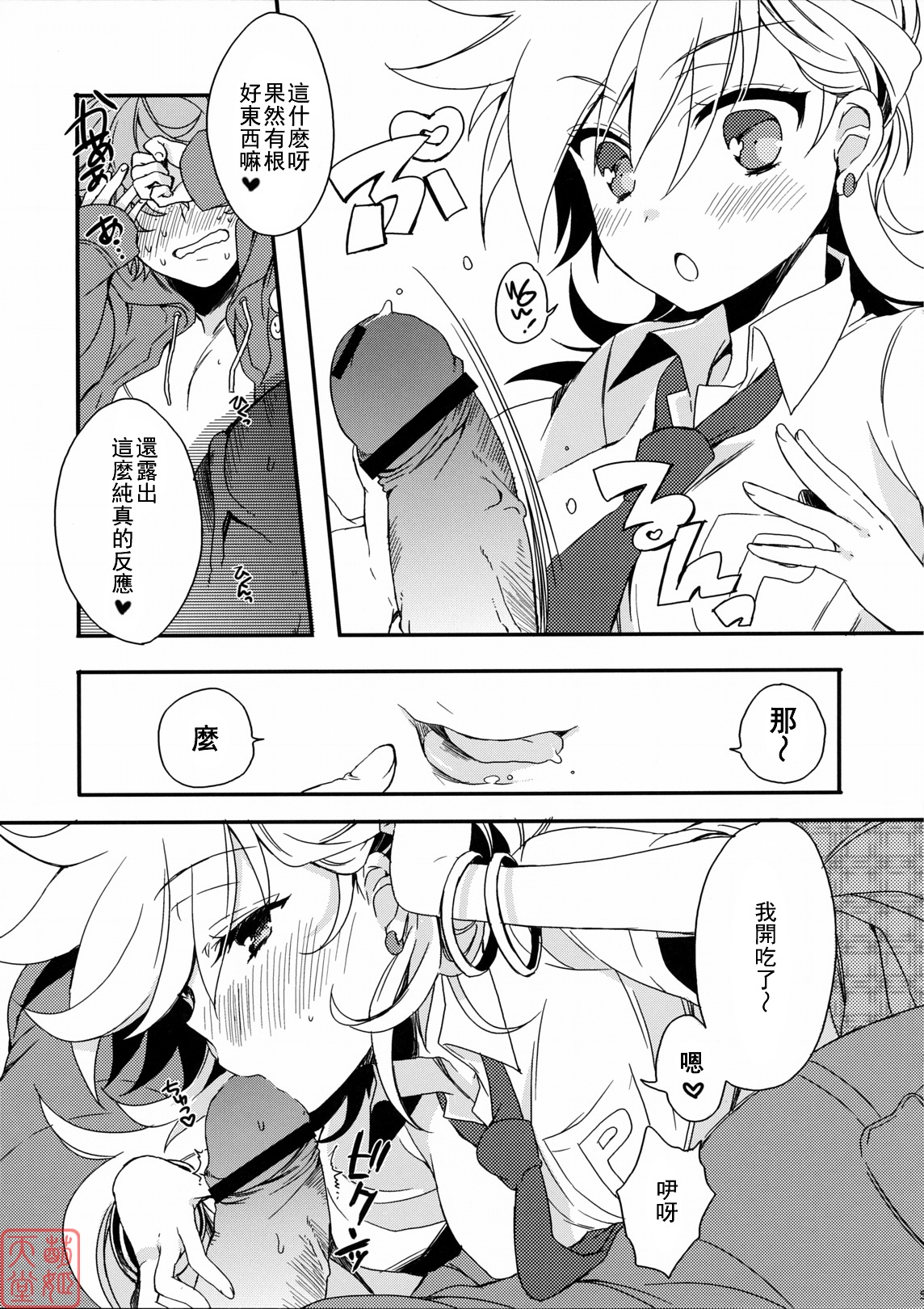 First DT chan page 4 full