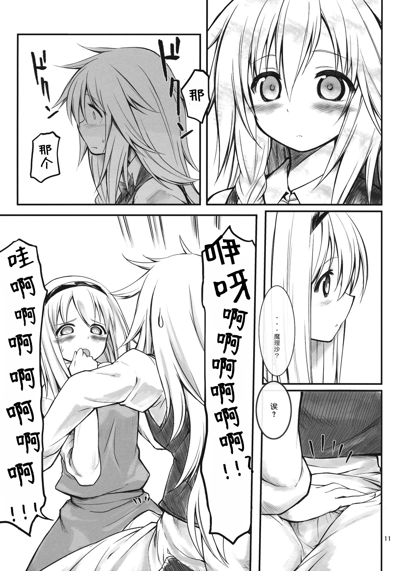 Ali Mari Kozukuri page 10 full