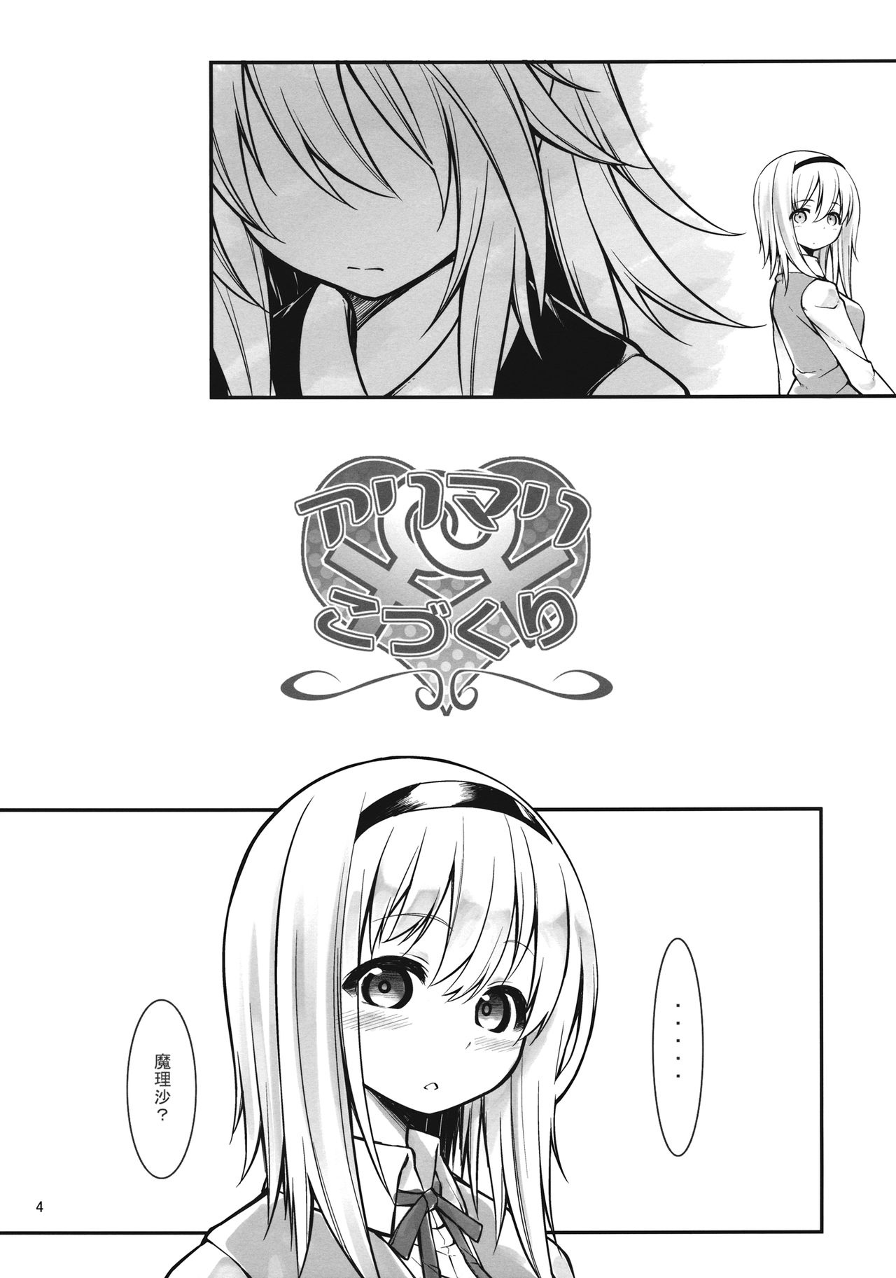 Ali Mari Kozukuri page 3 full