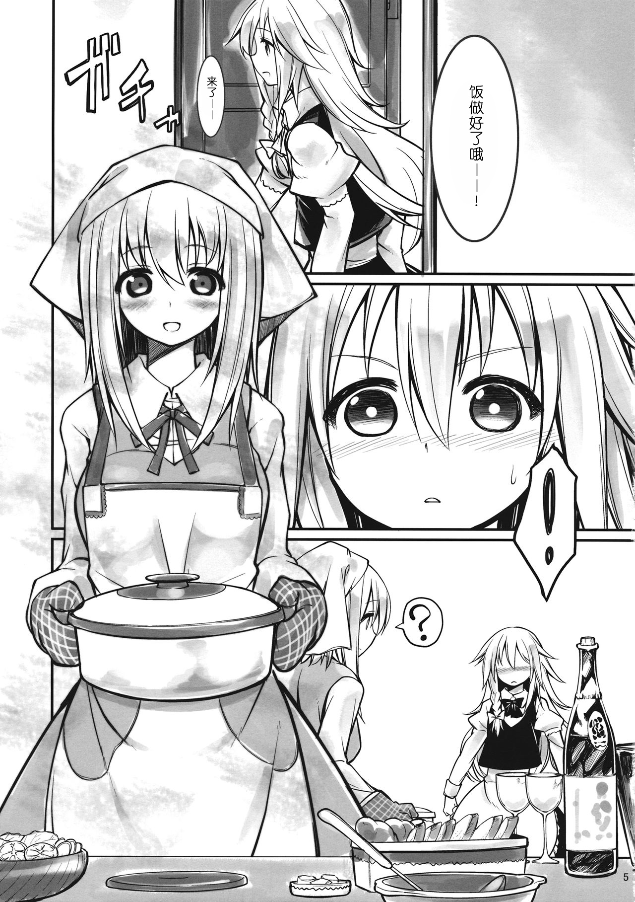 Ali Mari Kozukuri page 4 full