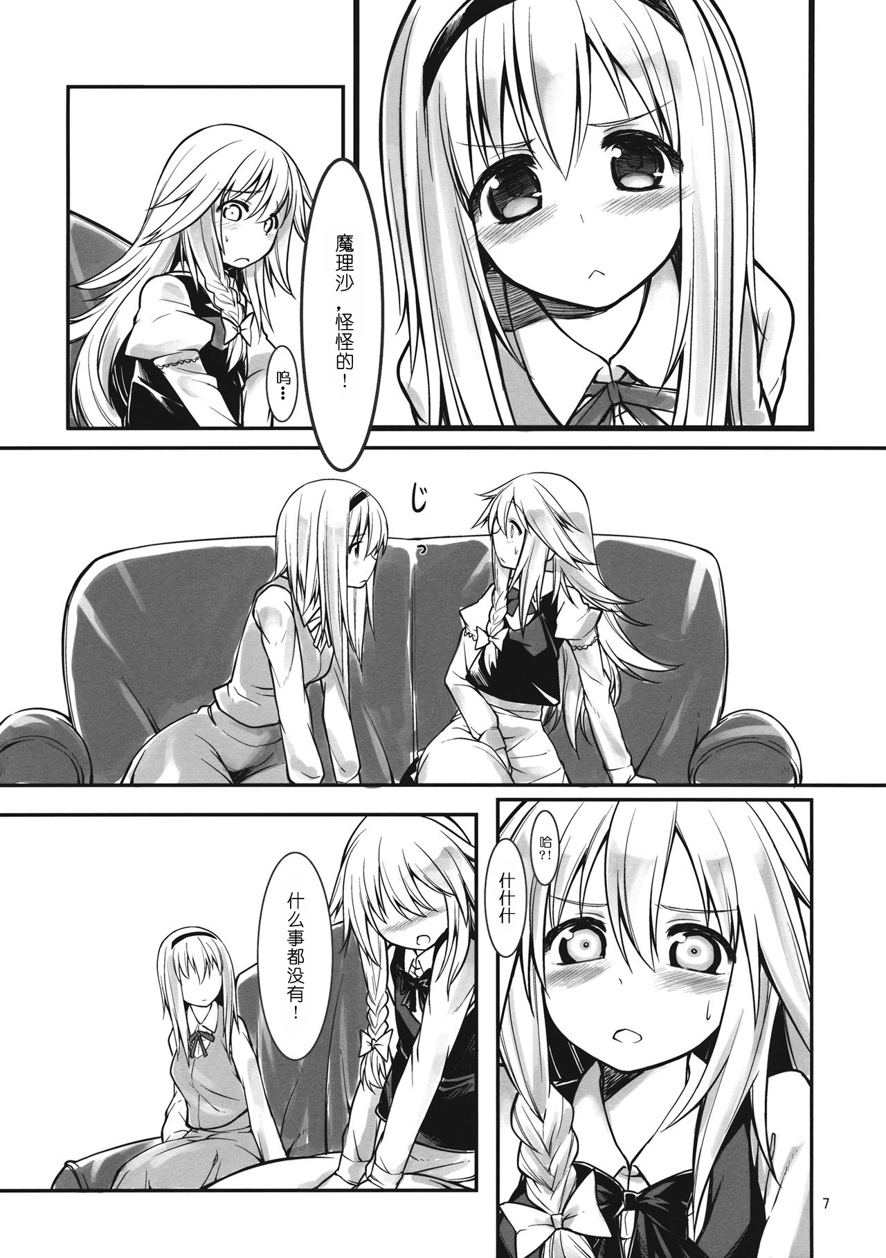 Ali Mari Kozukuri page 6 full