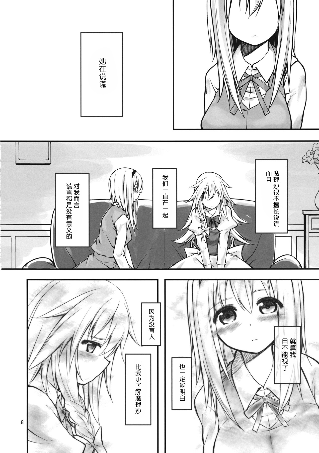 Ali Mari Kozukuri page 7 full