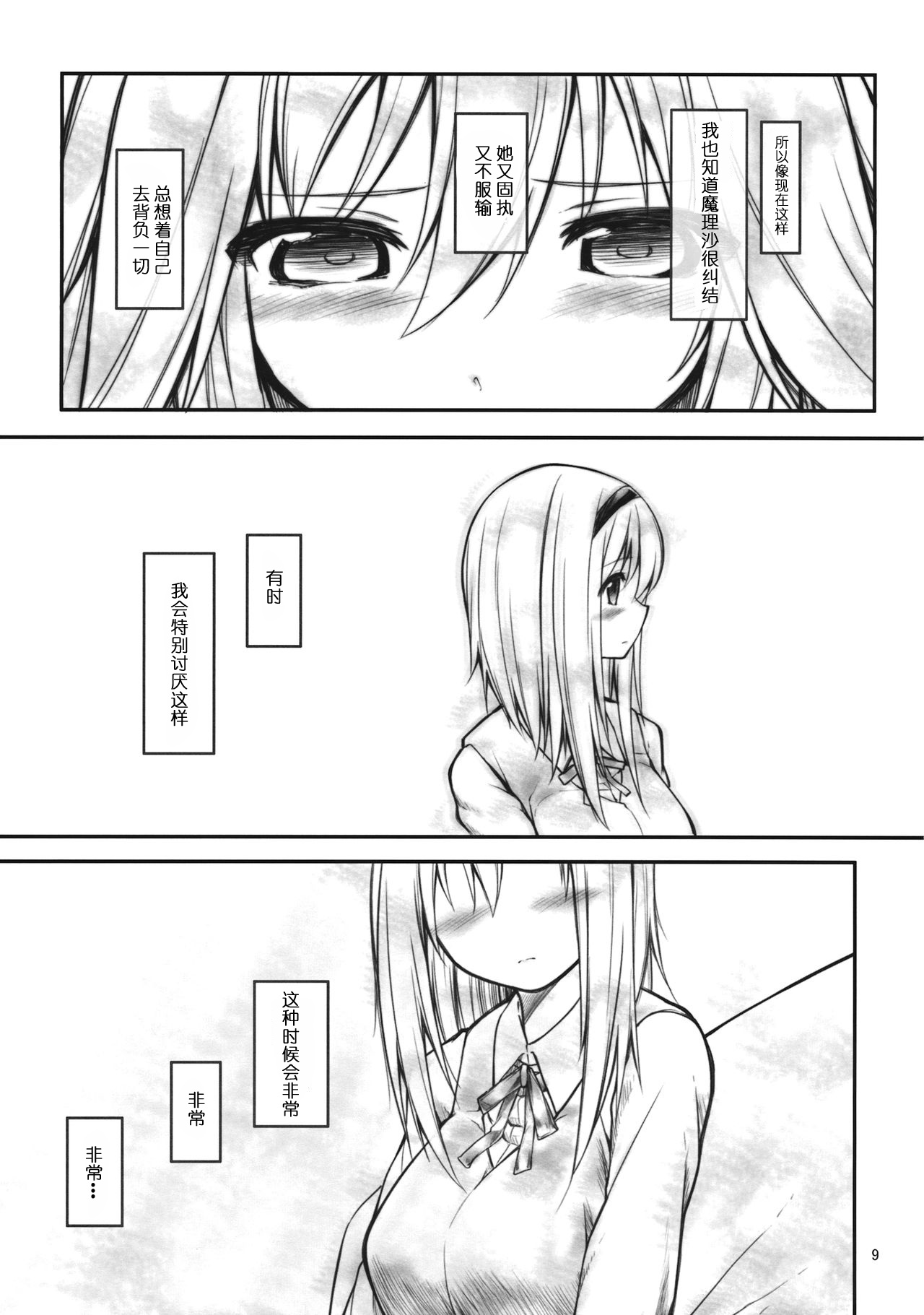 Ali Mari Kozukuri page 8 full