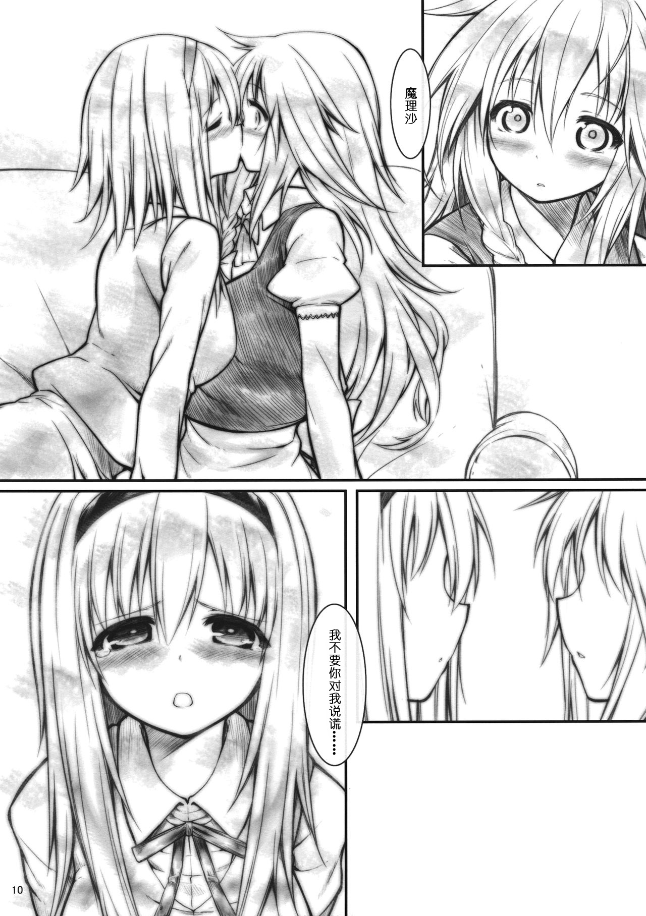 Ali Mari Kozukuri page 9 full