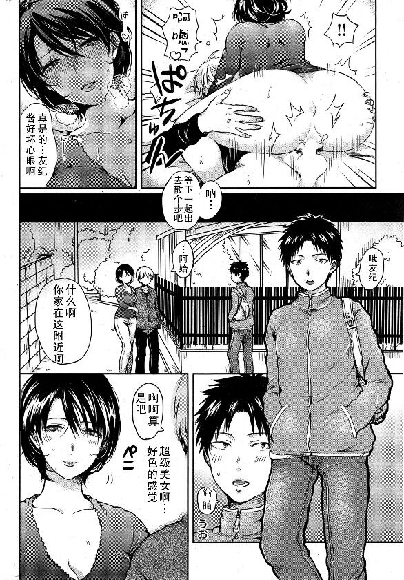 Tawamure no Maria page 2 full