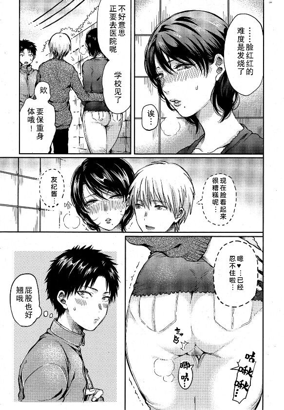 Tawamure no Maria page 3 full