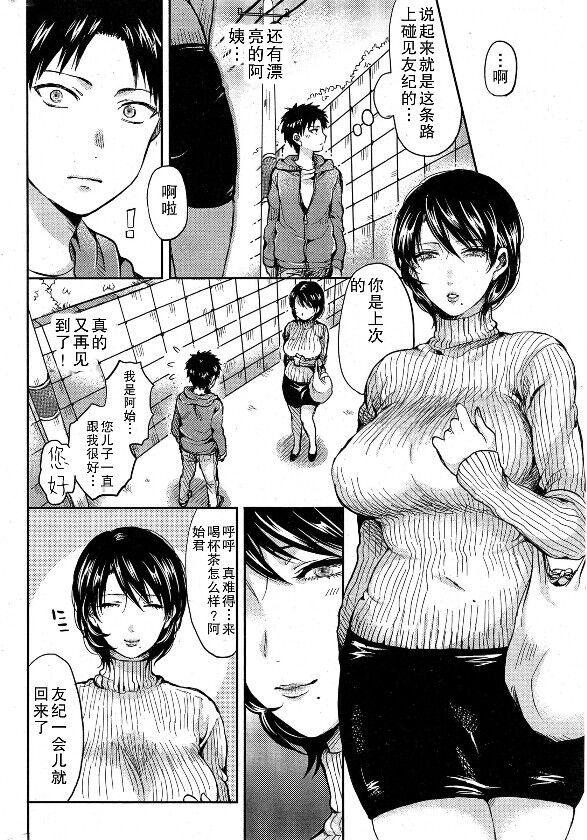 Tawamure no Maria page 4 full