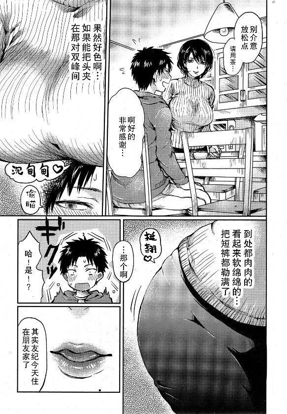 Tawamure no Maria page 5 full