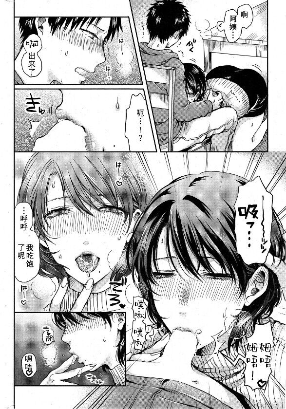 Tawamure no Maria page 8 full