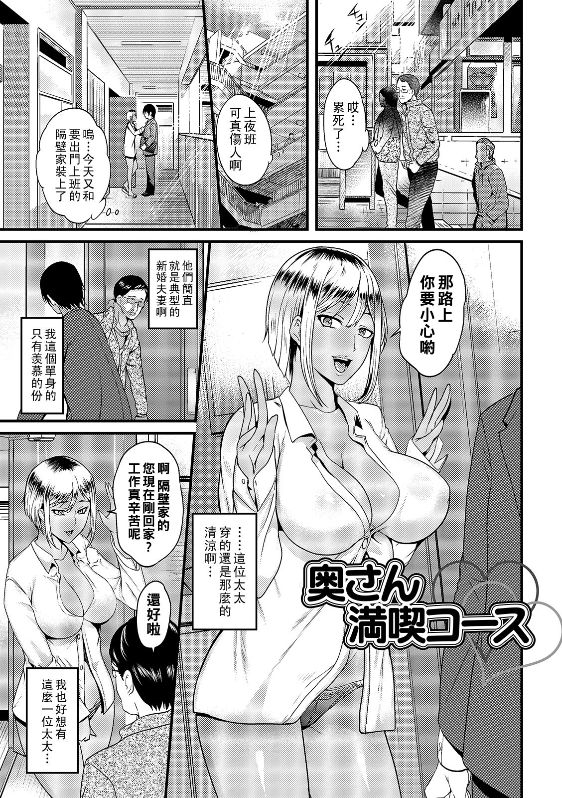 Oku-san Mankitsu Course page 1 full