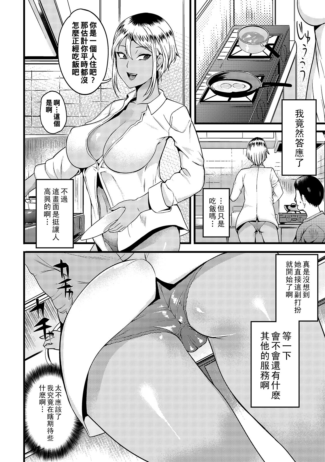 Oku-san Mankitsu Course page 4 full