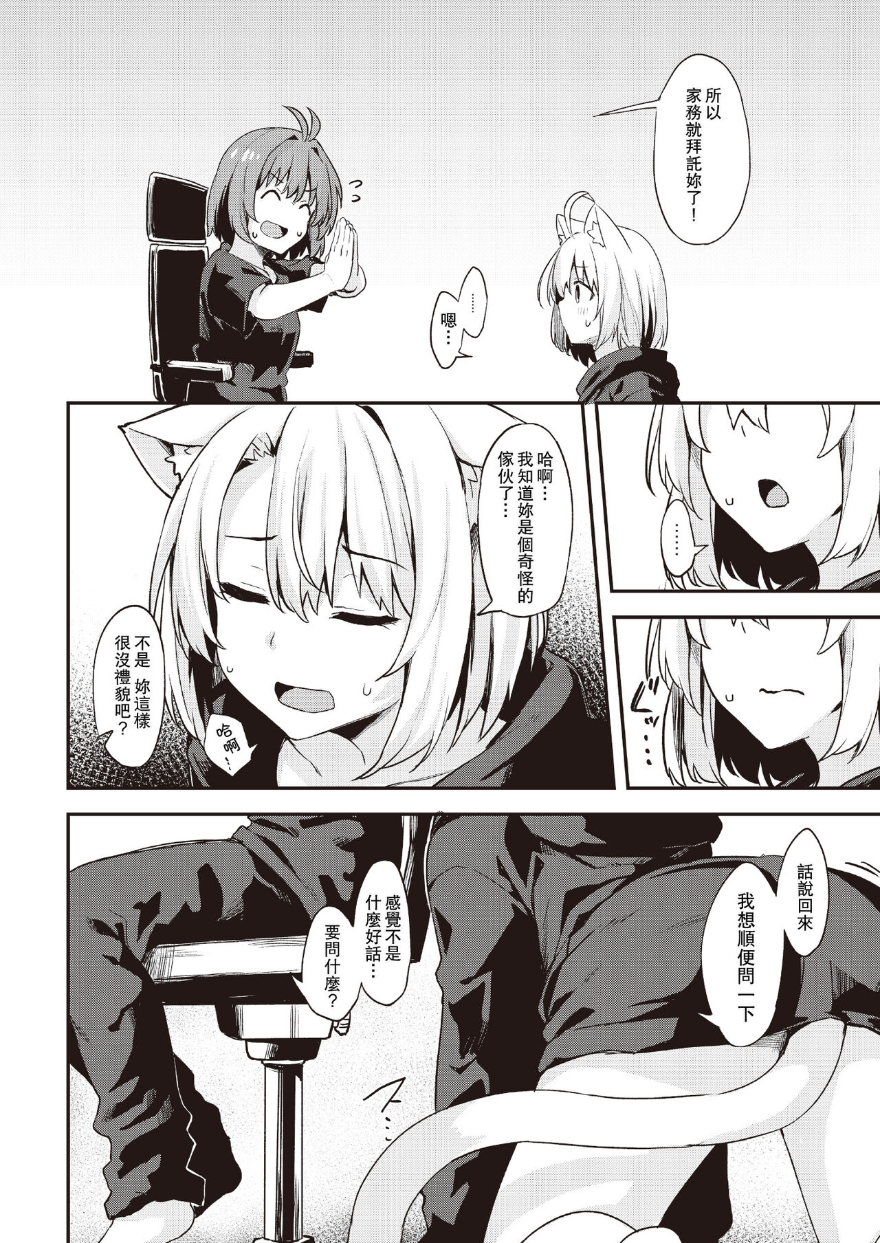 Dodome-ke no Seikatsu Sono 2 | 土留家的生活 其2 page 10 full