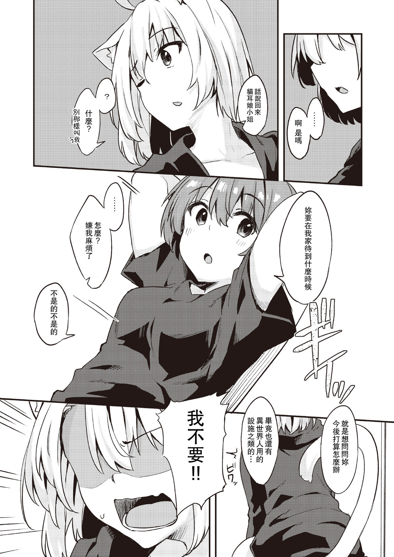 Dodome-ke no Seikatsu Sono 2 | 土留家的生活 其2 page 8 full