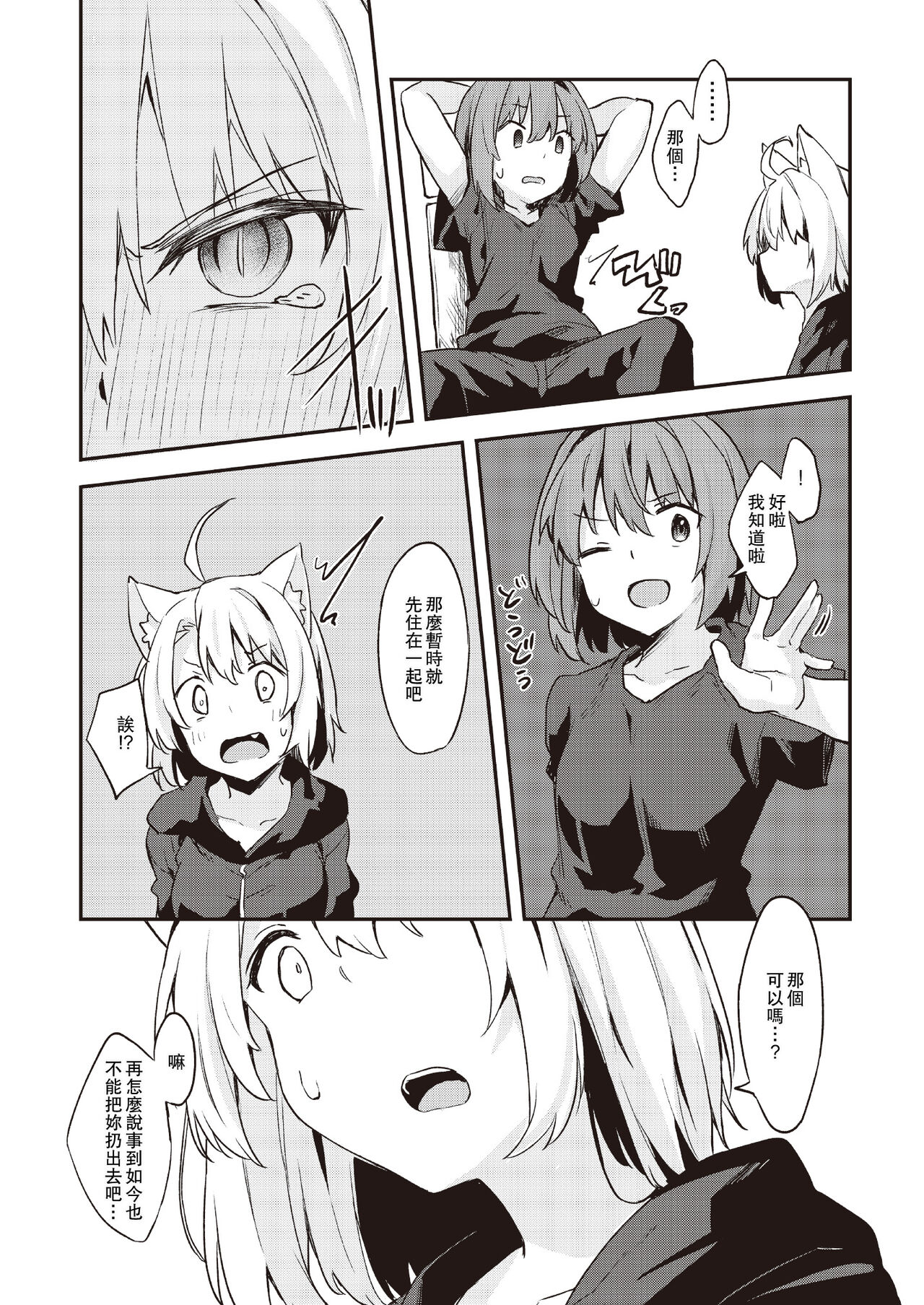 Dodome-ke no Seikatsu Sono 2 | 土留家的生活 其2 page 9 full