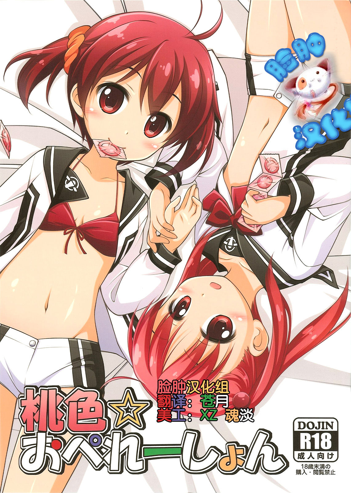 Momoiro Operation page 2 full