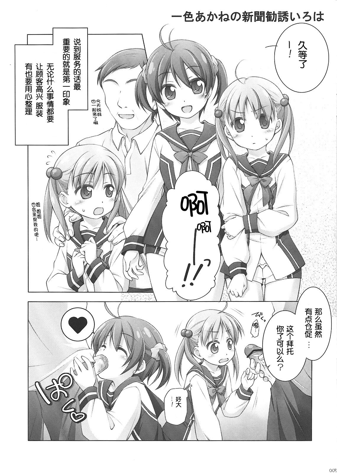 Momoiro Operation page 5 full