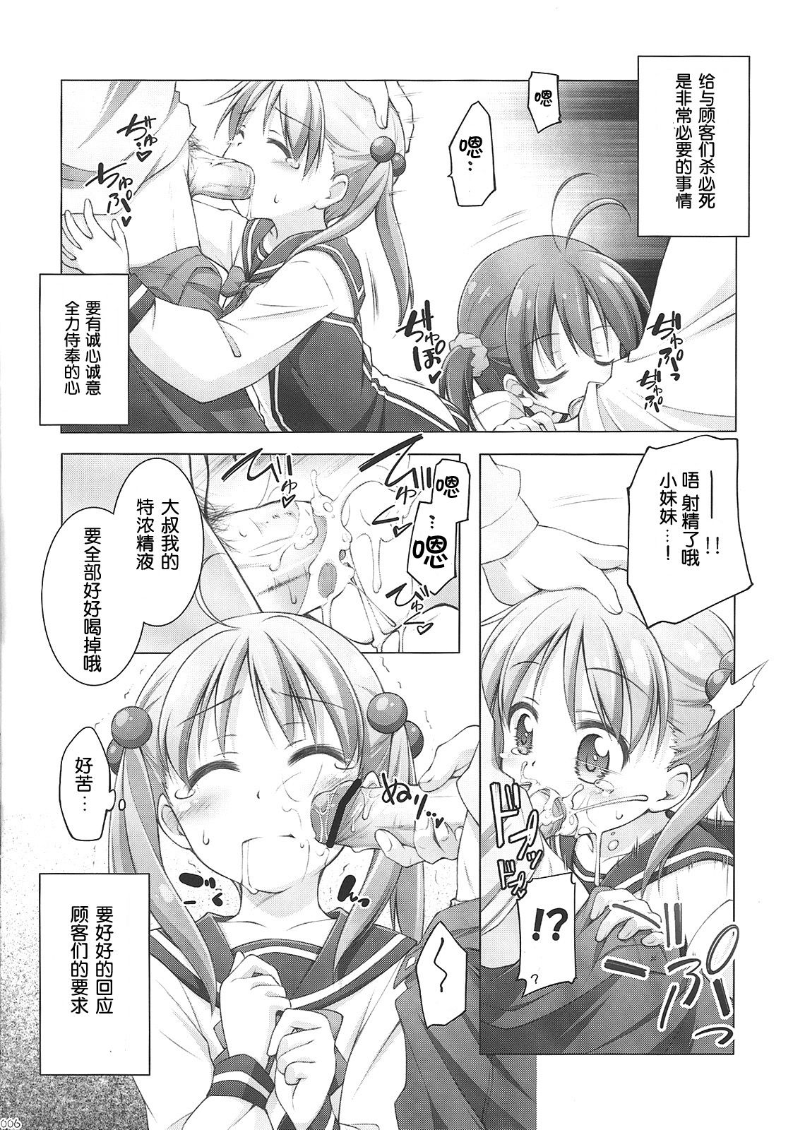 Momoiro Operation page 6 full