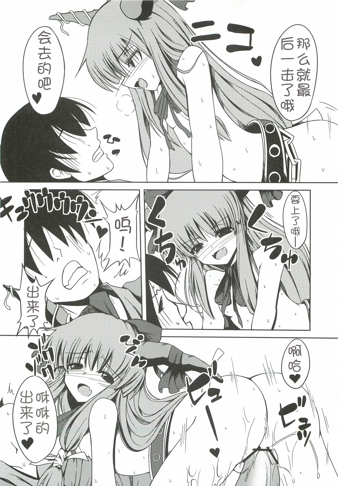 Suika no Anal Zubozubon page 5 full