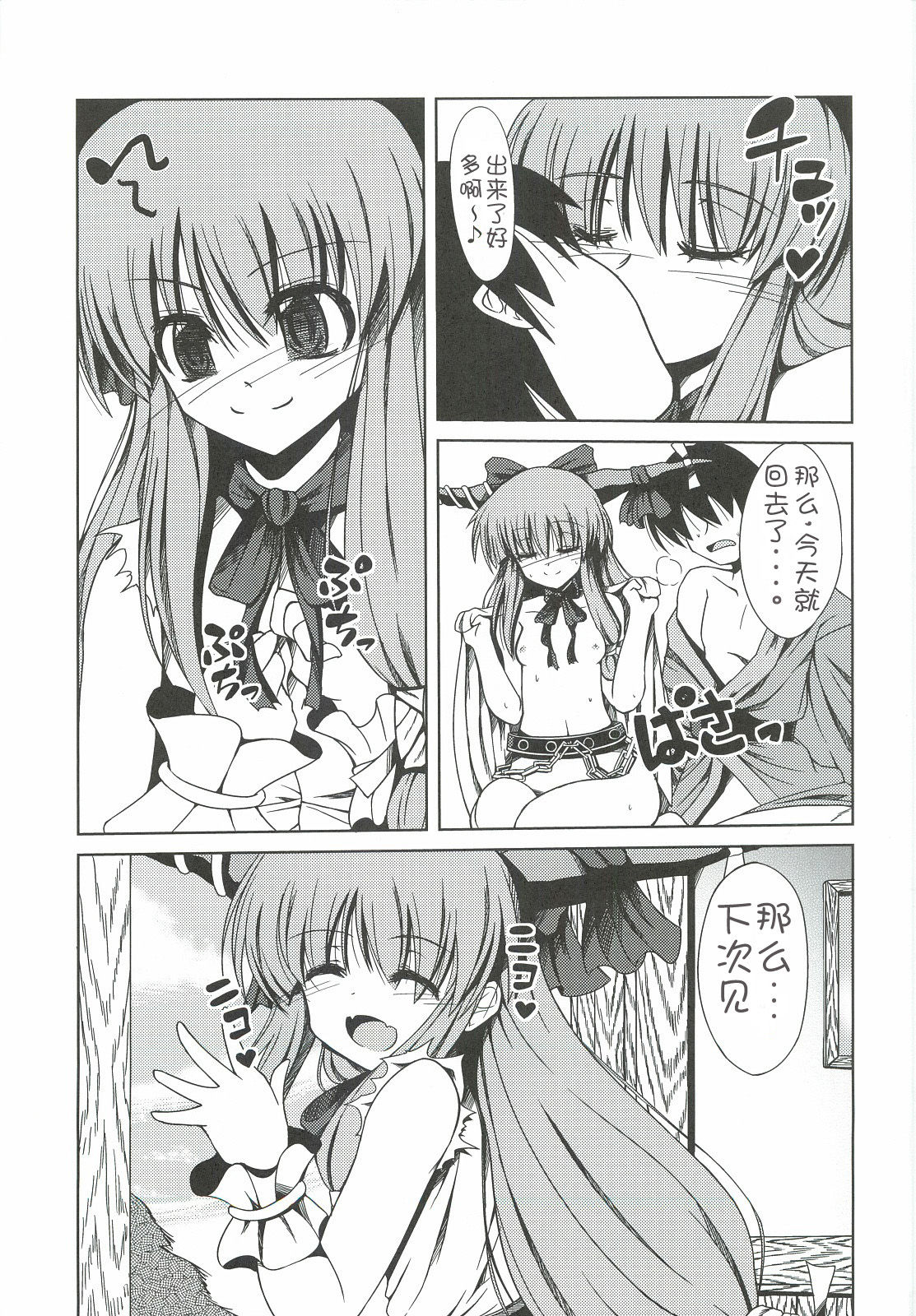 Suika no Anal Zubozubon page 6 full