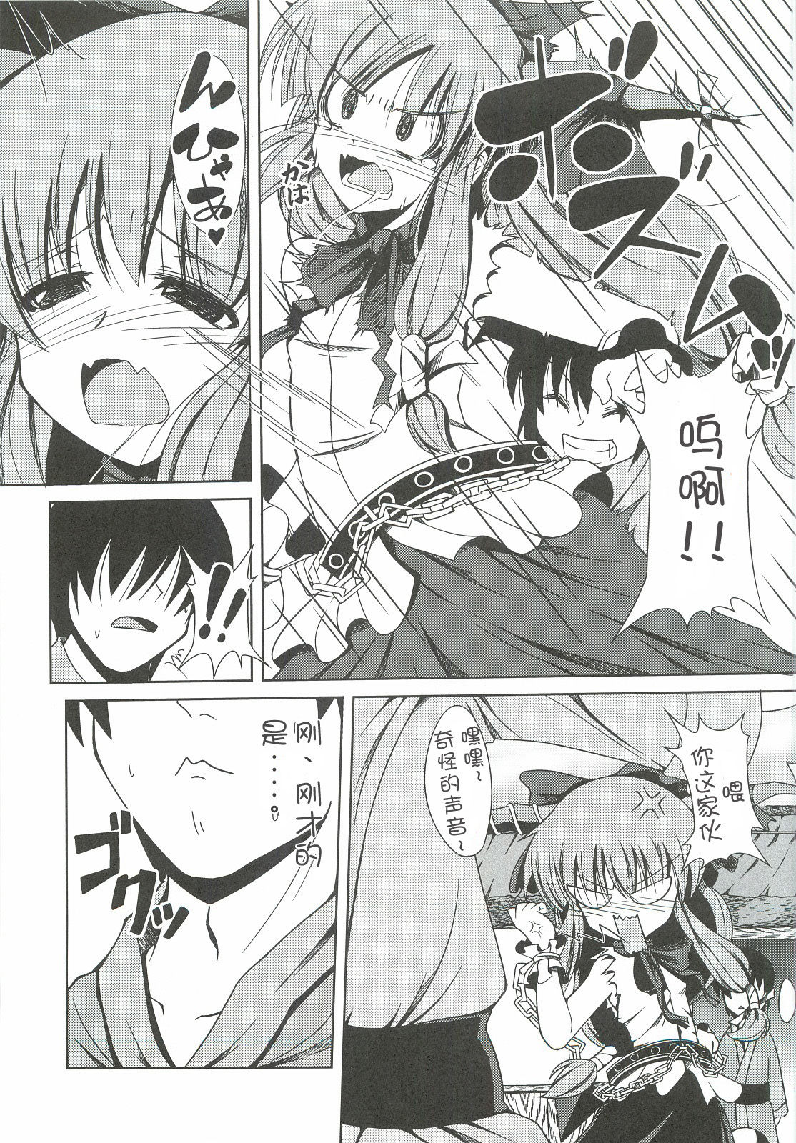 Suika no Anal Zubozubon page 8 full