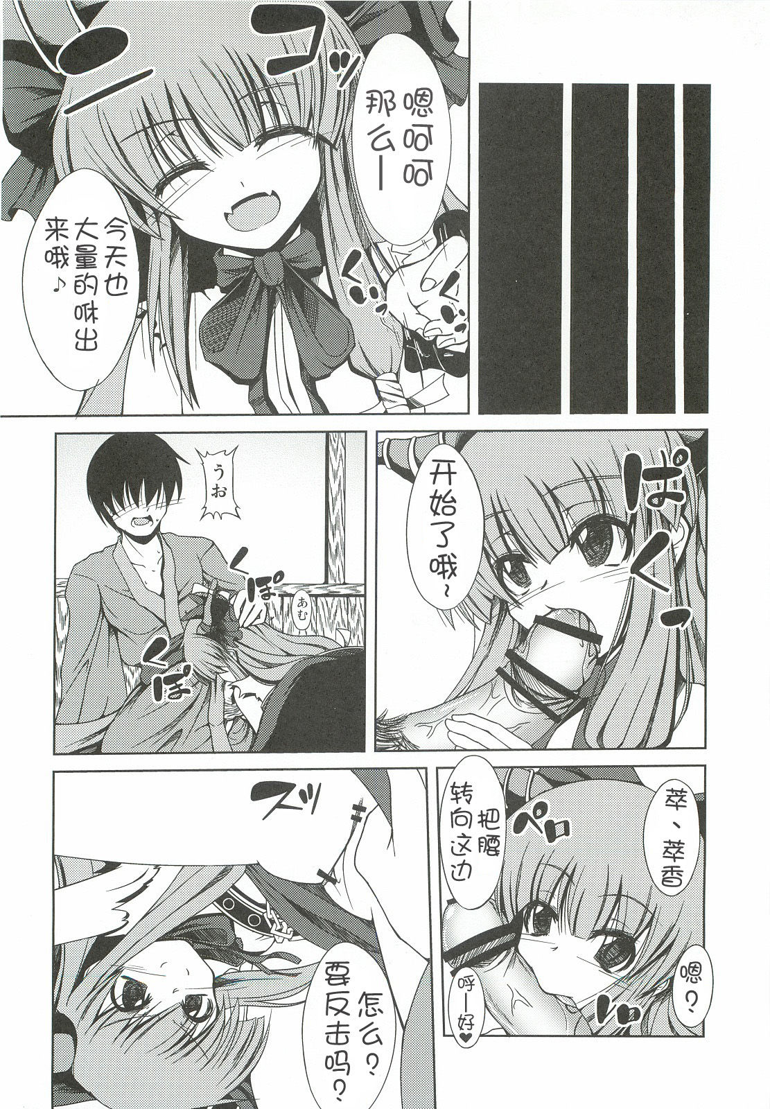 Suika no Anal Zubozubon page 9 full
