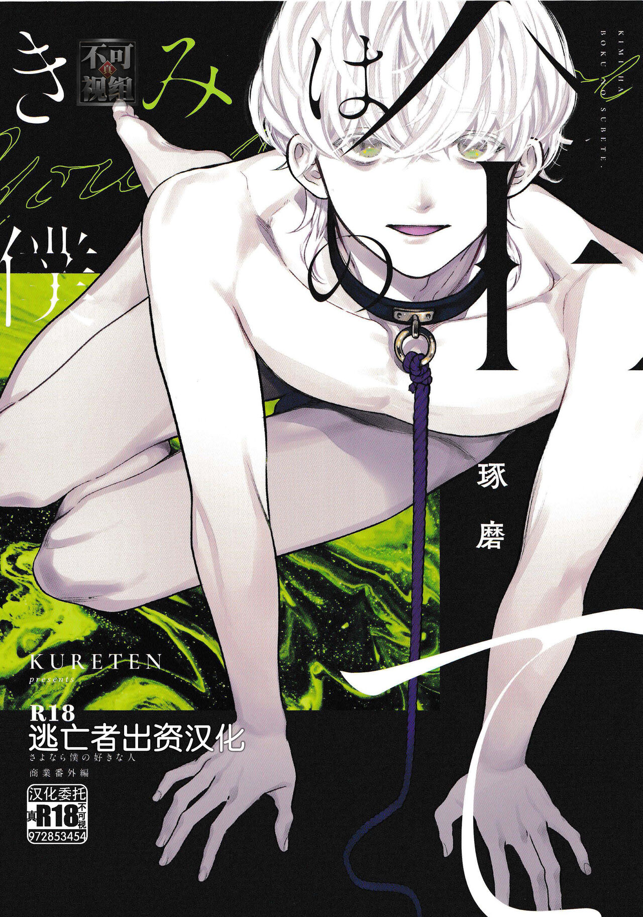 Kimi wa Boku no Subete page 1 full