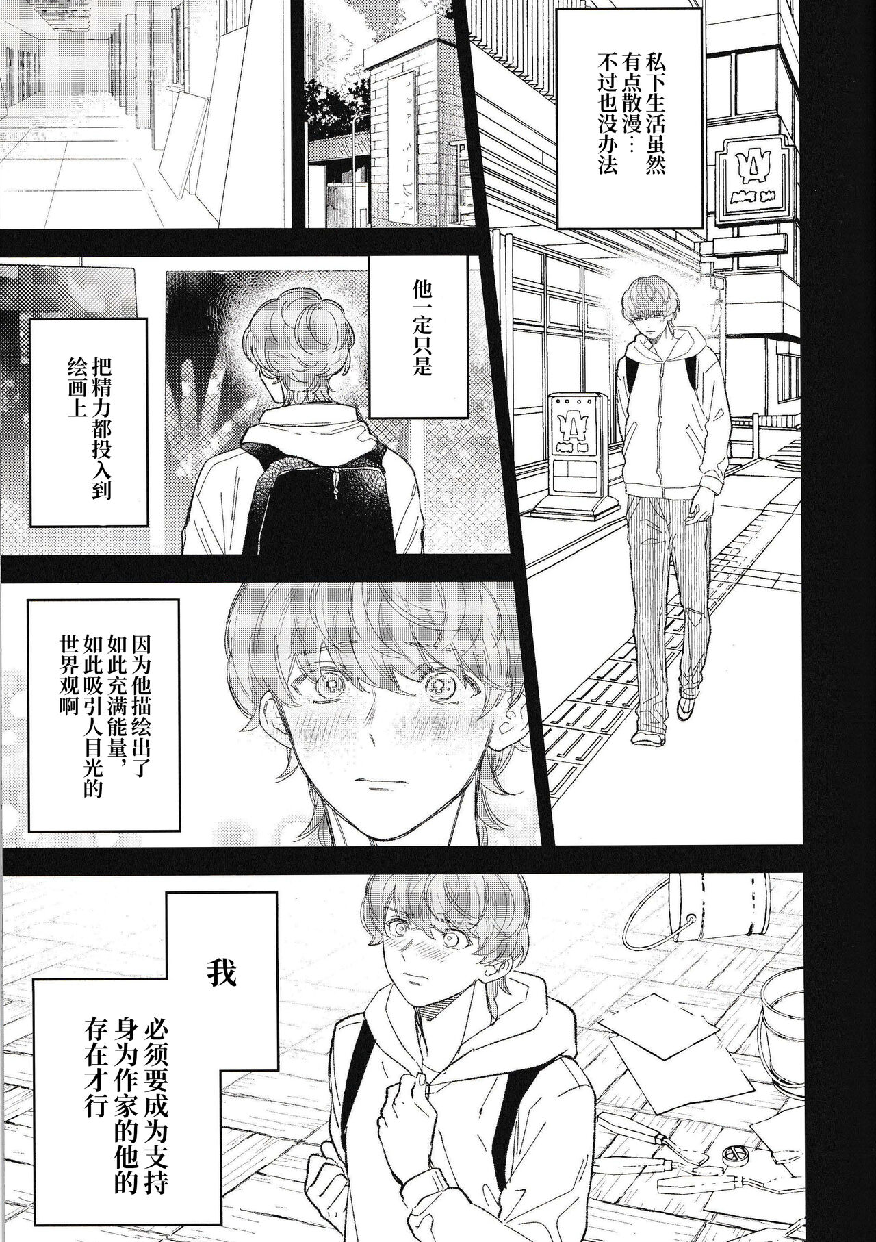 Kimi wa Boku no Subete page 10 full