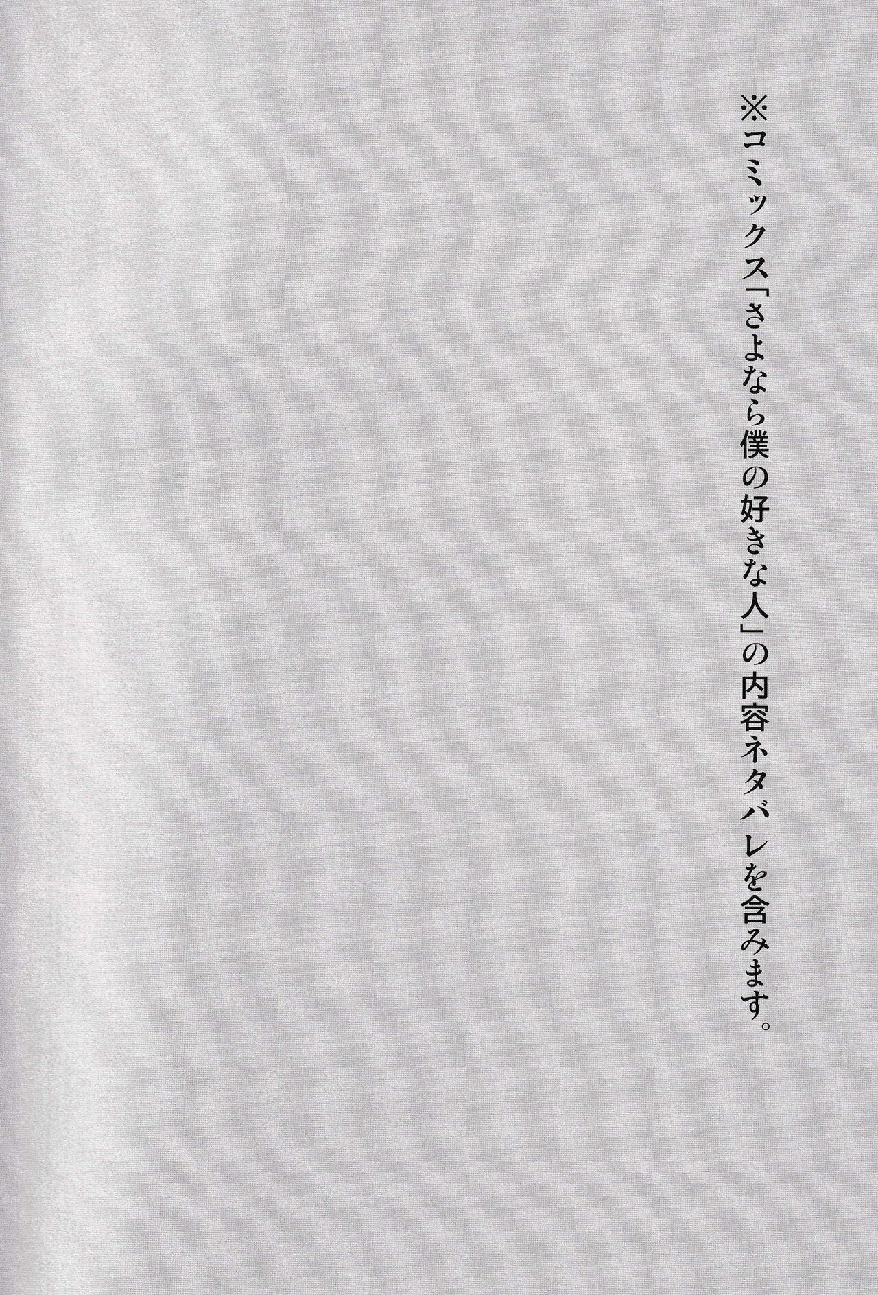 Kimi wa Boku no Subete page 3 full