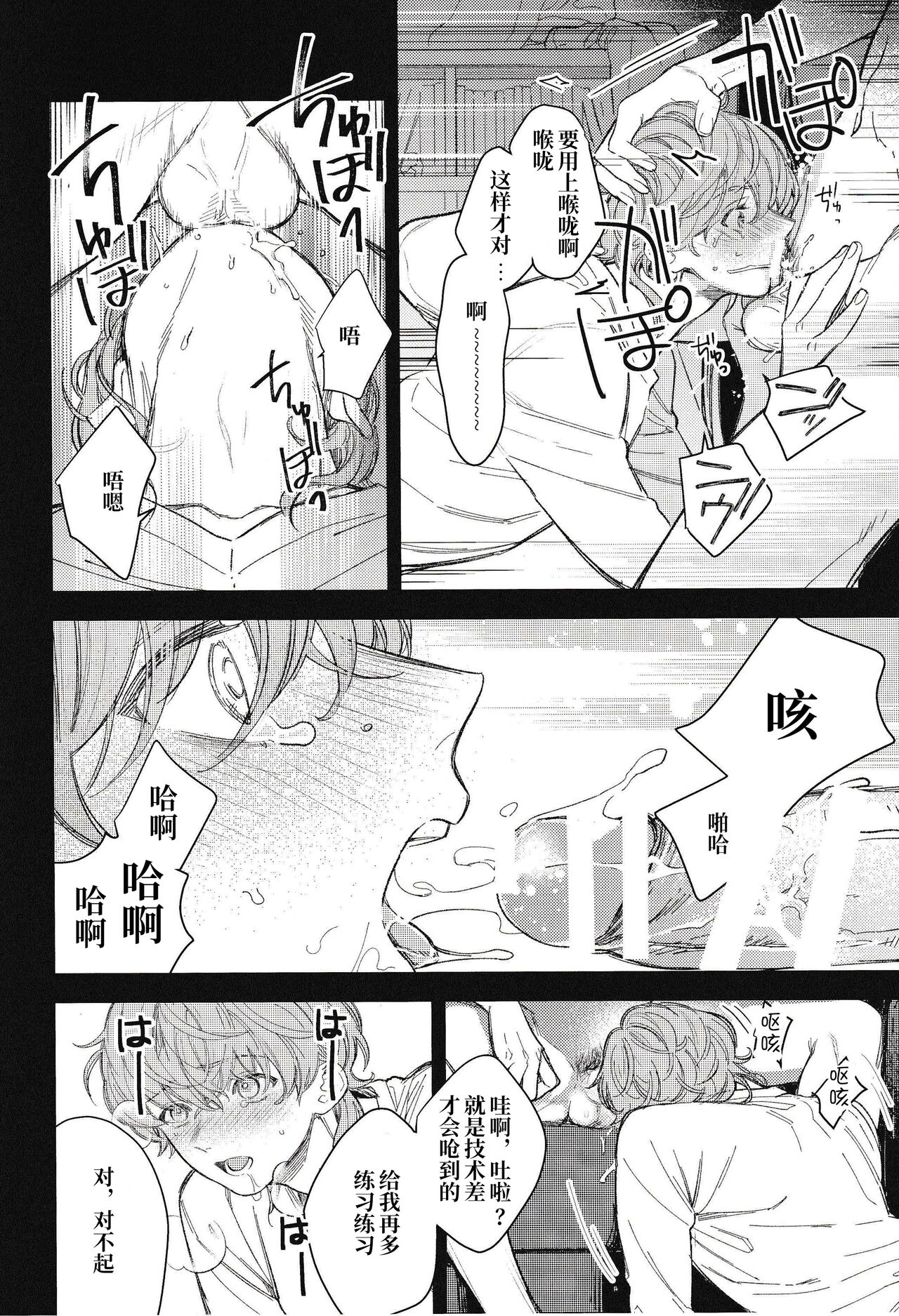 Kimi wa Boku no Subete page 5 full