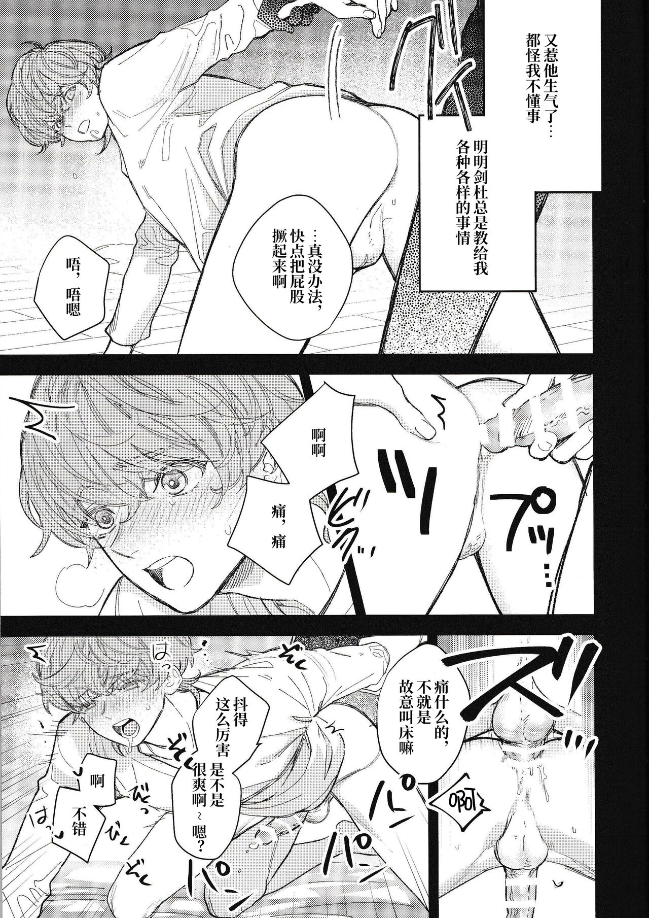 Kimi wa Boku no Subete page 6 full