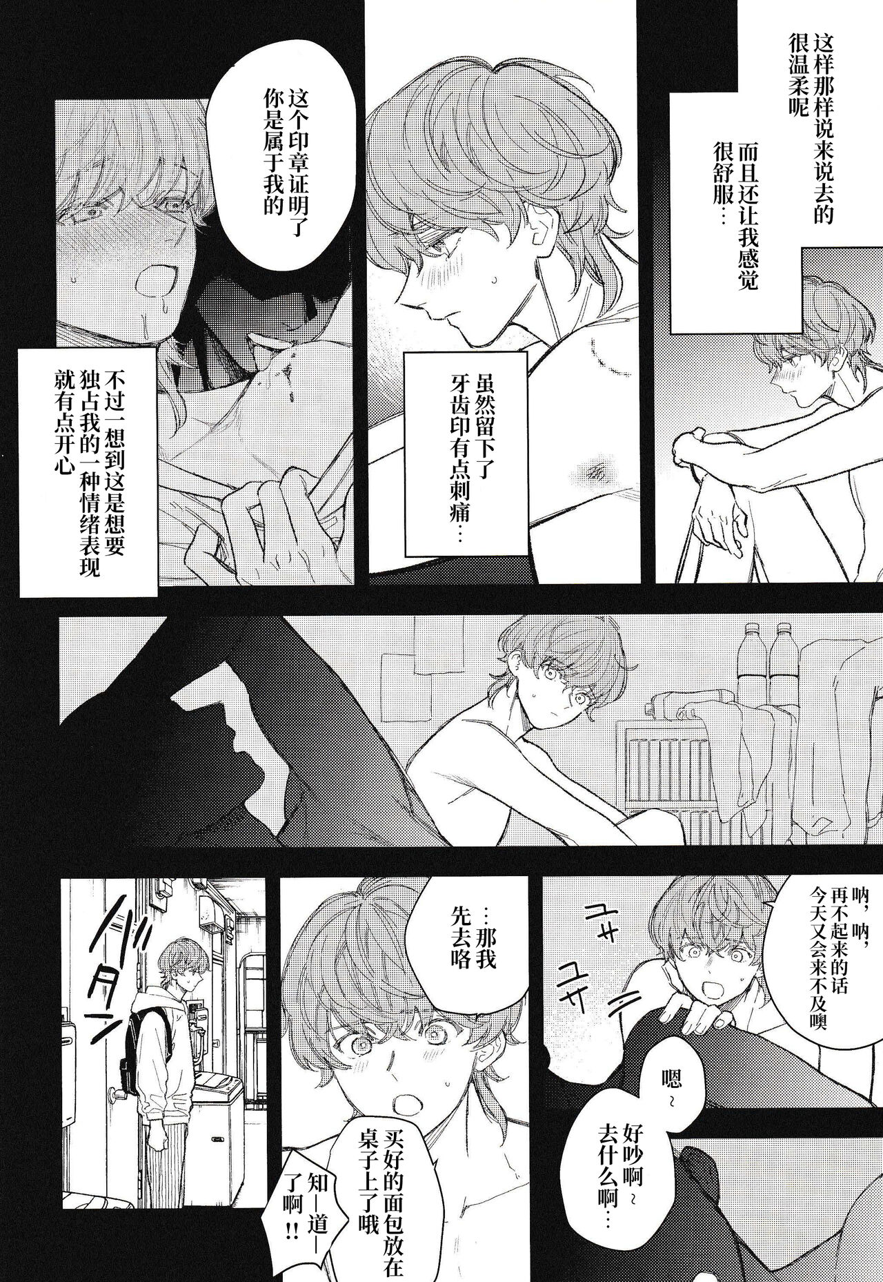 Kimi wa Boku no Subete page 9 full