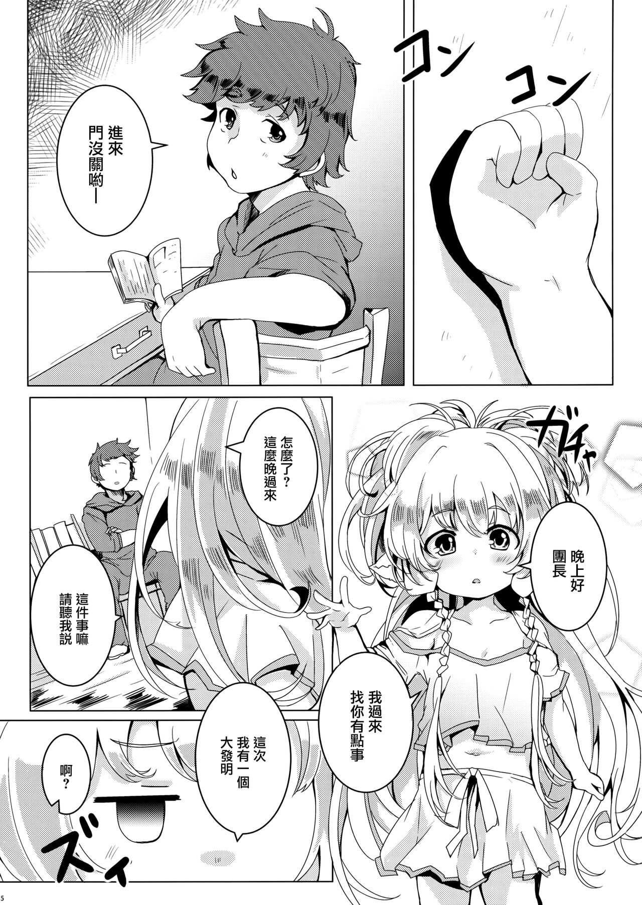 Ponkotsu Saimin Yoshinanium. page 6 full