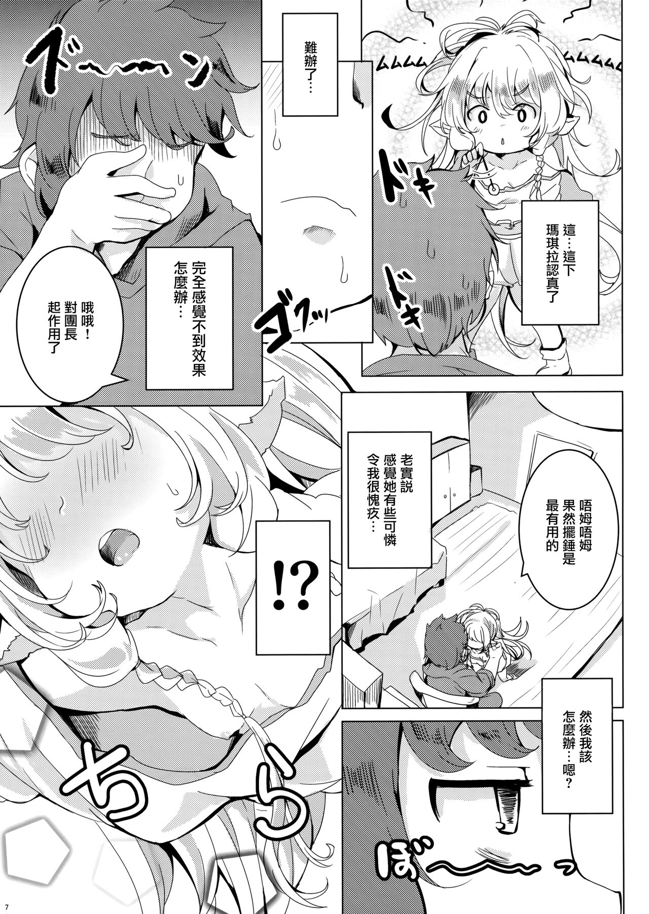 Ponkotsu Saimin Yoshinanium. page 8 full