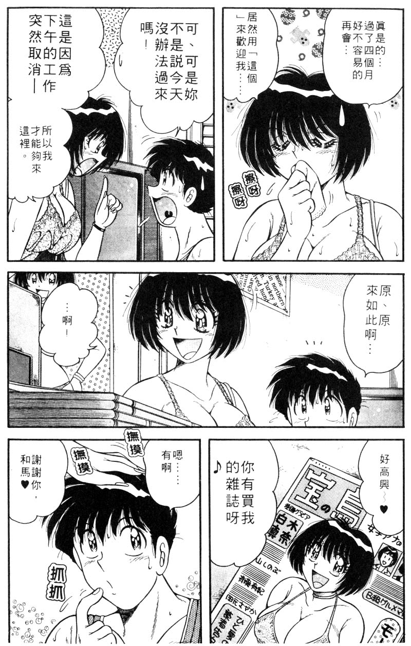 Harumachi Rhapsody | 懷春狂想曲 page 10 full