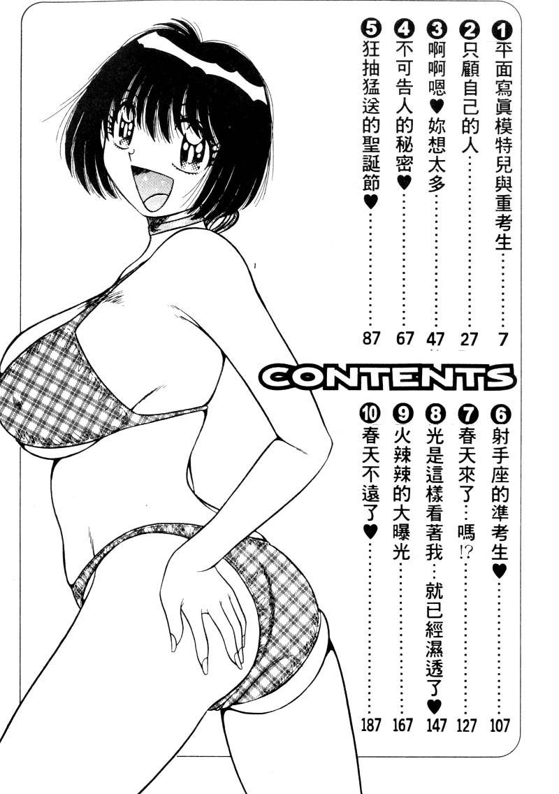 Harumachi Rhapsody | 懷春狂想曲 page 3 full