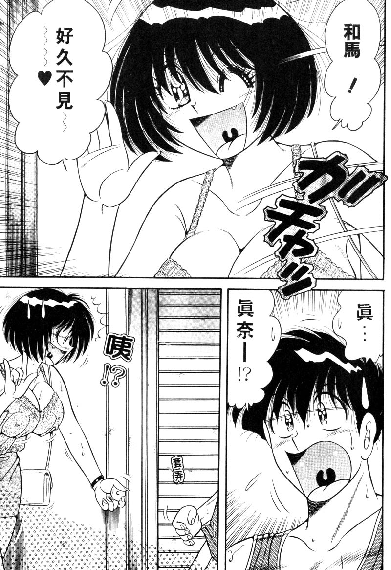 Harumachi Rhapsody | 懷春狂想曲 page 8 full