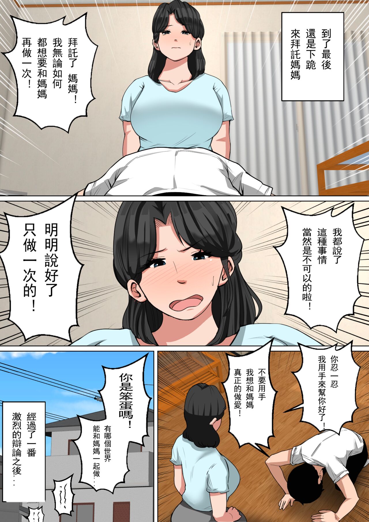 Konya no Okazu wa Okaa-san! Bangaihen ~Okawari Shitai Haha no Aji?~ page 5 full