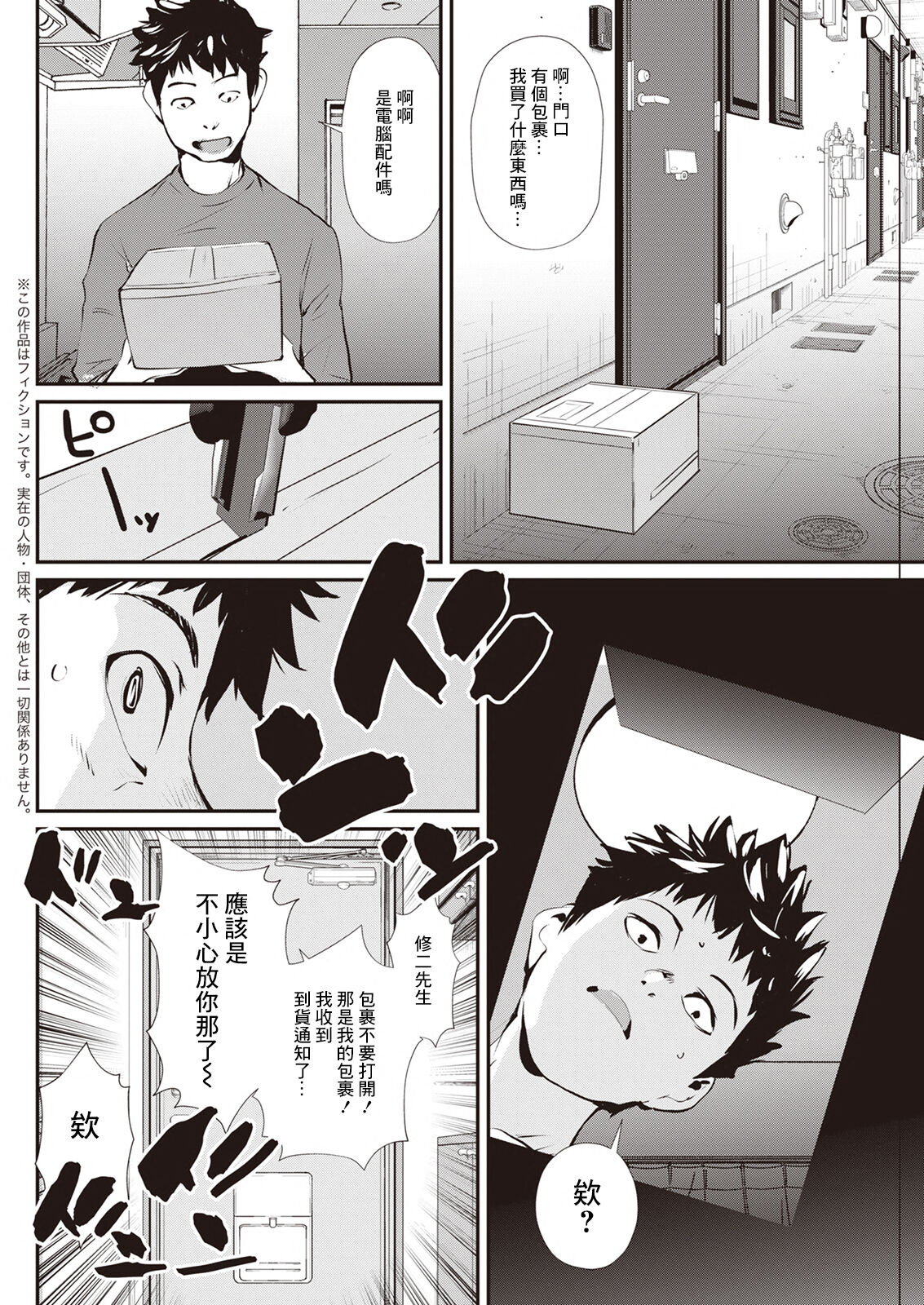 Otonari no Himitsu page 2 full