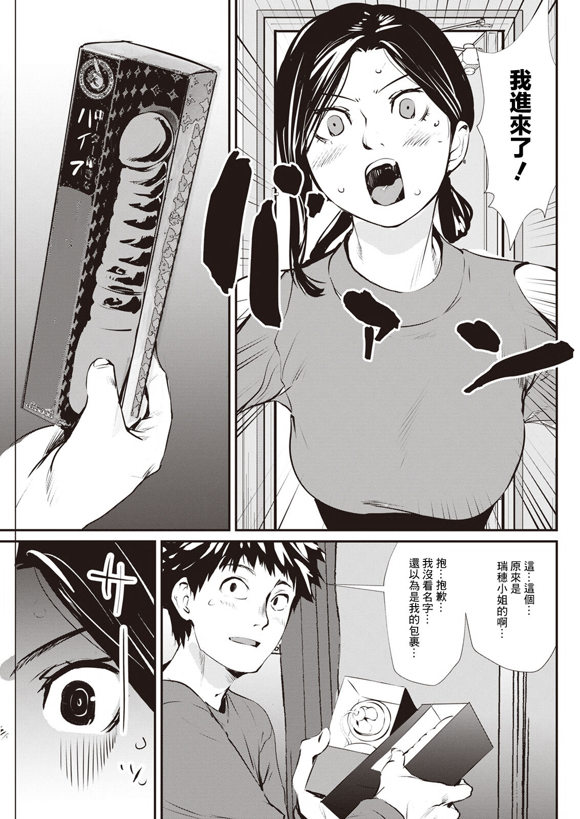 Otonari no Himitsu page 3 full